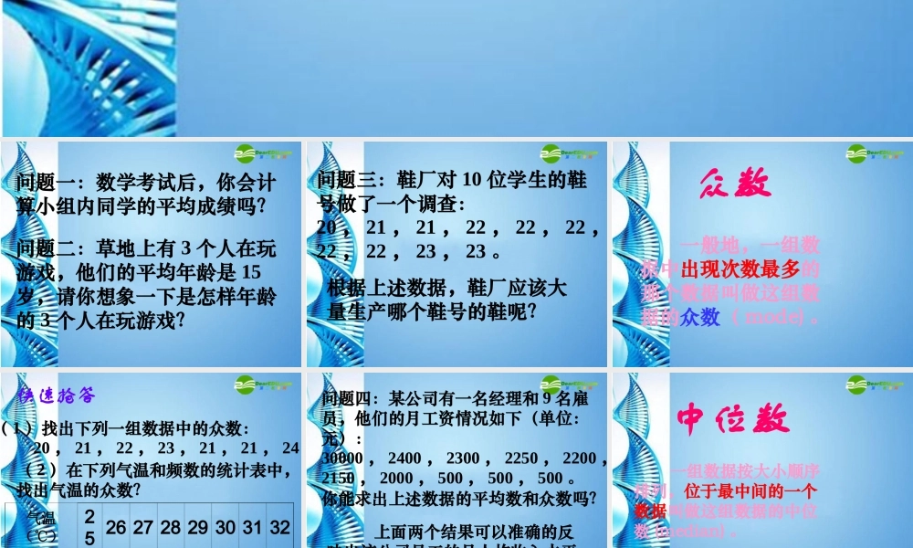 八年级数学上册 4.3中位数和众数复习课件 浙教版 课件
