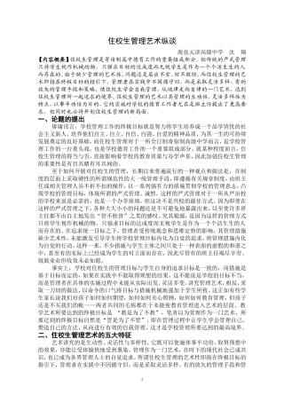 住校生管理艺术纵谈