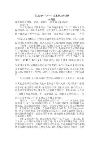 2012年六一儿童节校长发言稿
