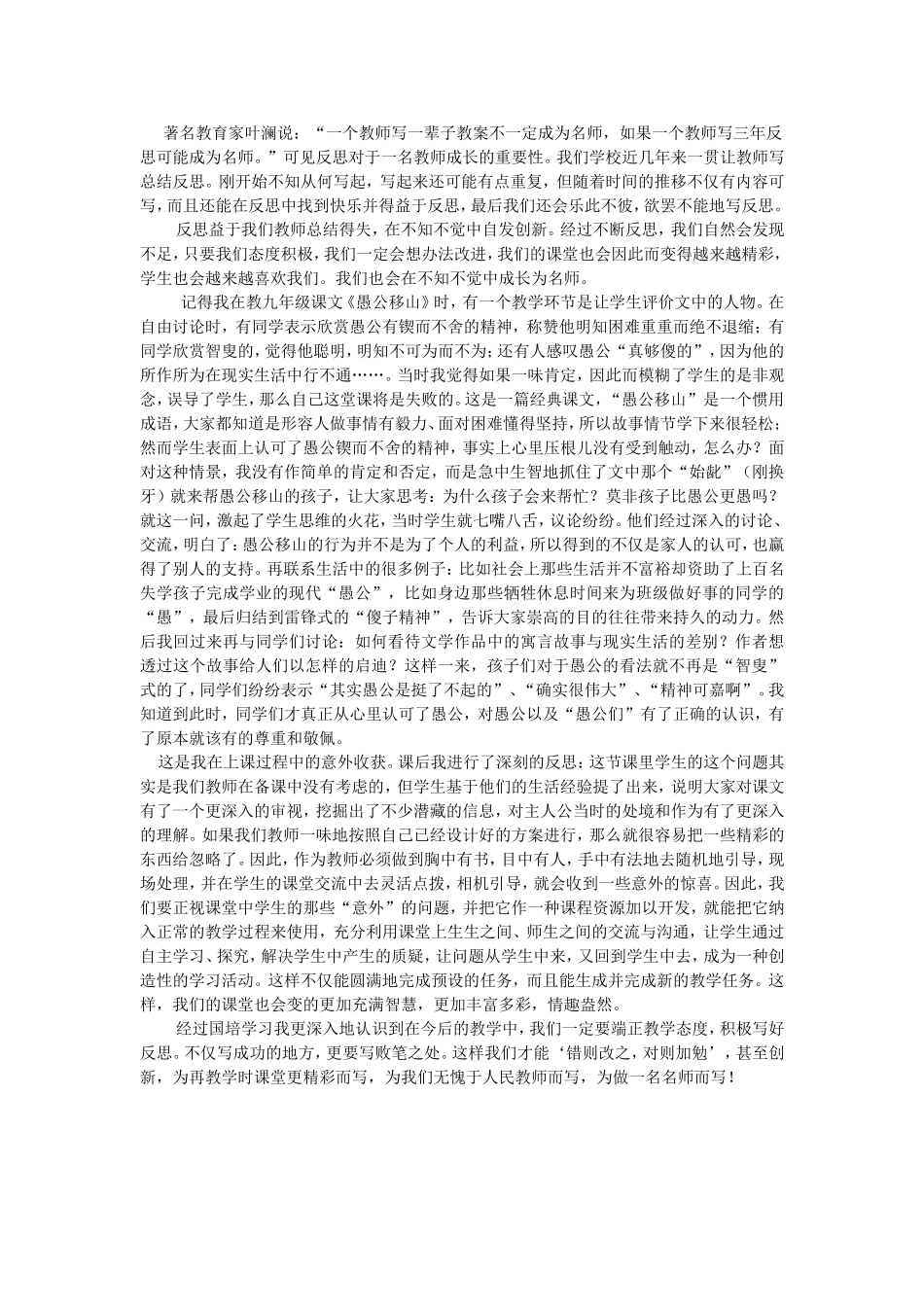 教师在反思中成长_第1页