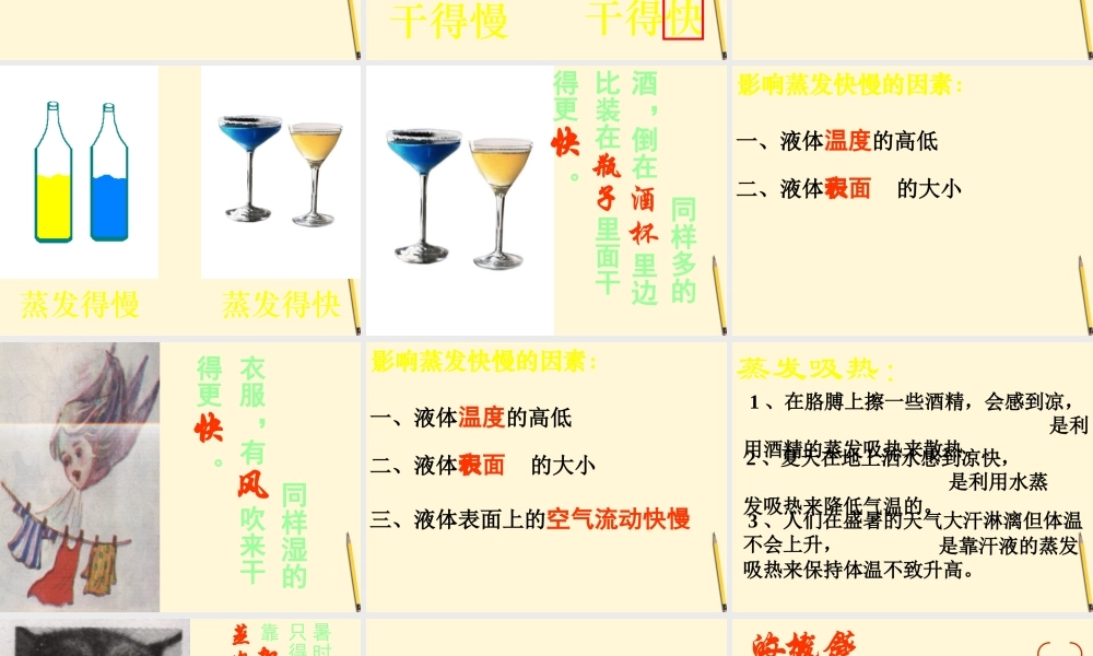 八年级物理下册 7.3(汽化和液化)课件 北京课改版 课件