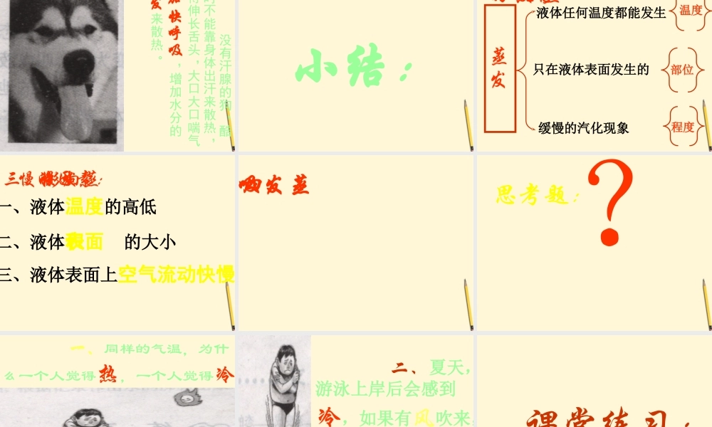 八年级物理下册 7.3(汽化和液化)课件 北京课改版 课件