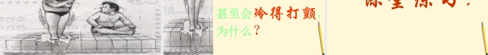 八年级物理下册 7.3(汽化和液化)课件 北京课改版 课件