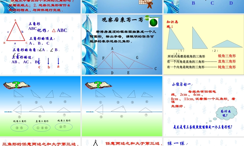 初中七年级数学下册 (认识三角形)课件 苏科版 课件