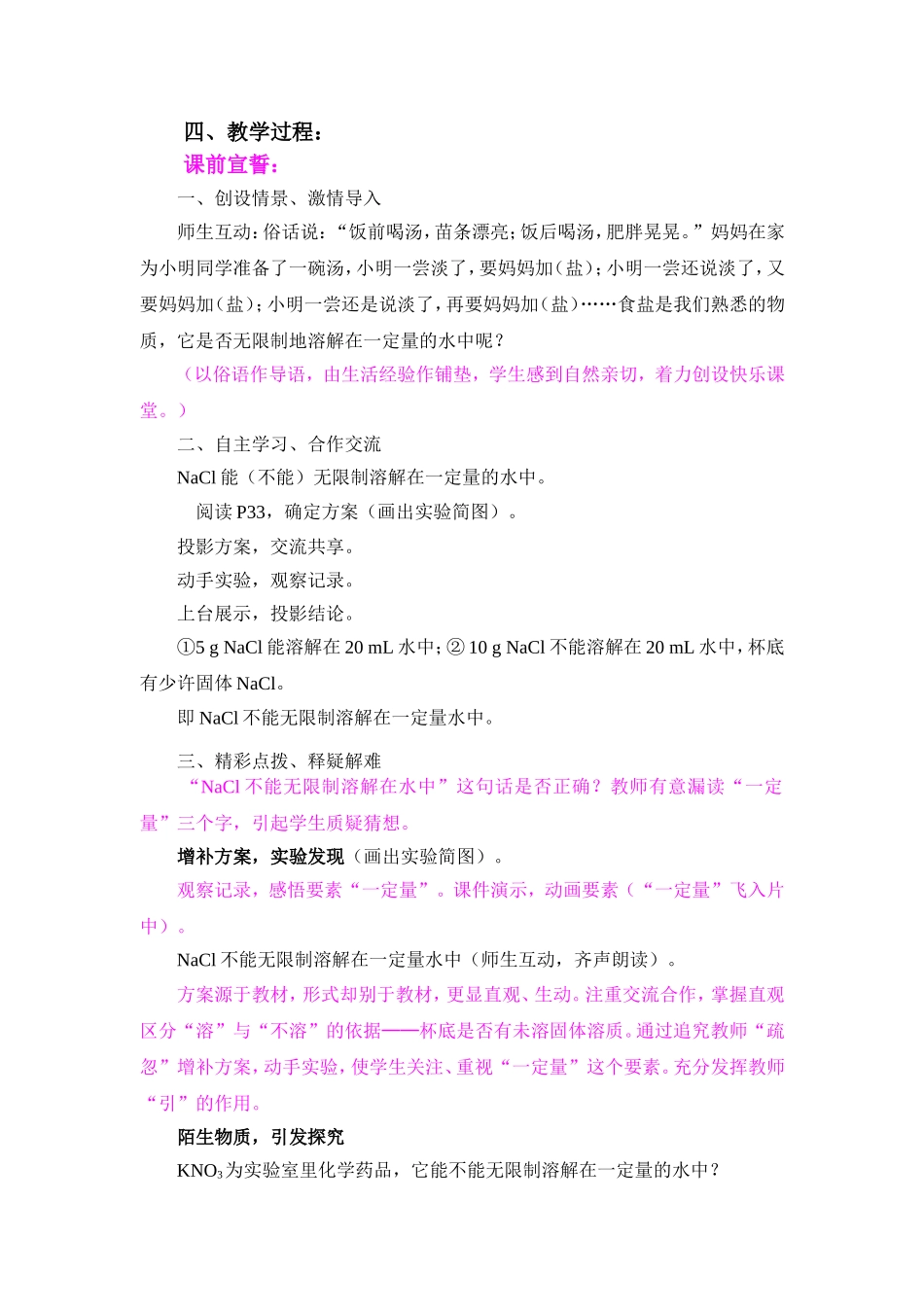 课题2溶解度(1)_第2页