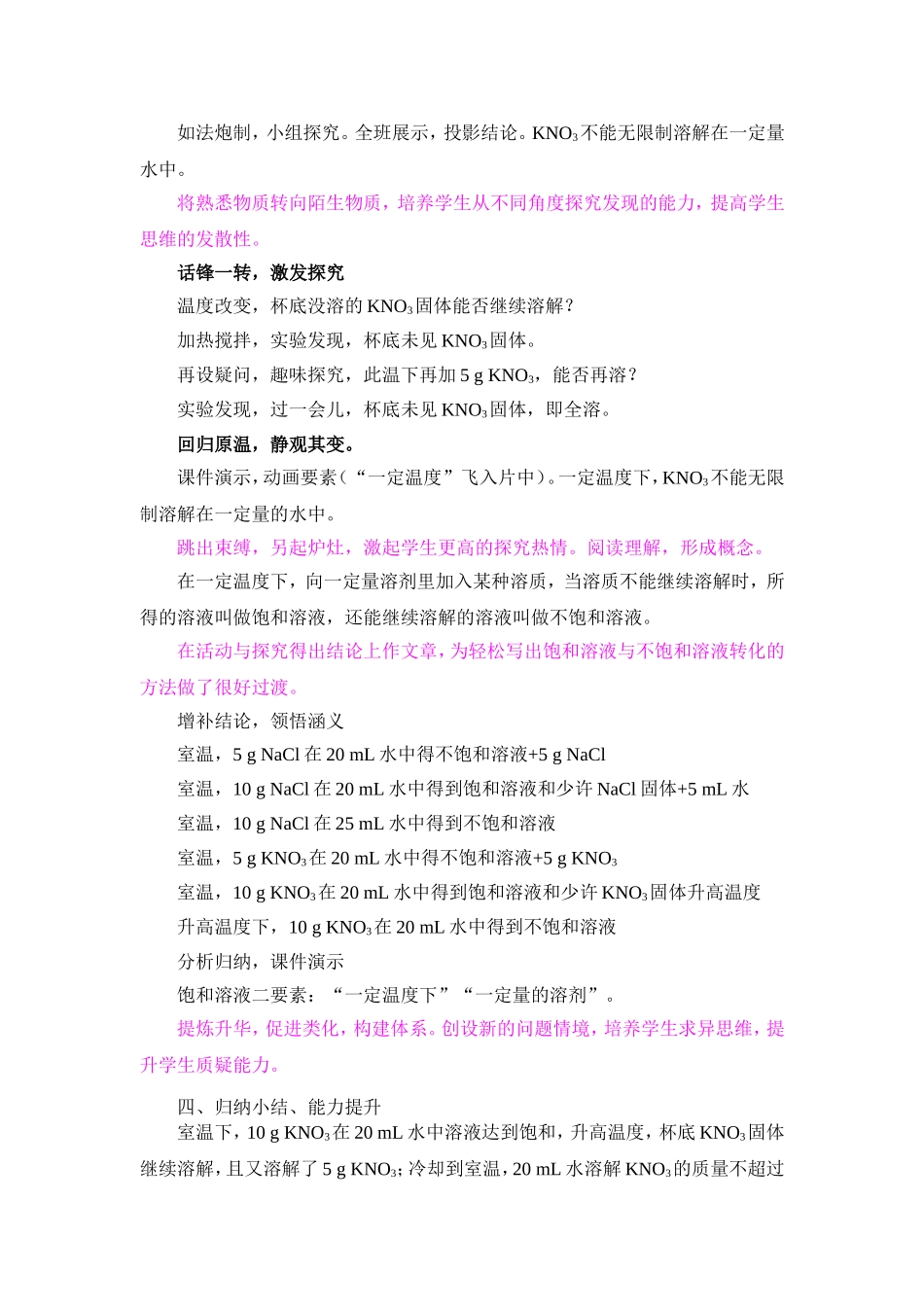 课题2溶解度(1)_第3页