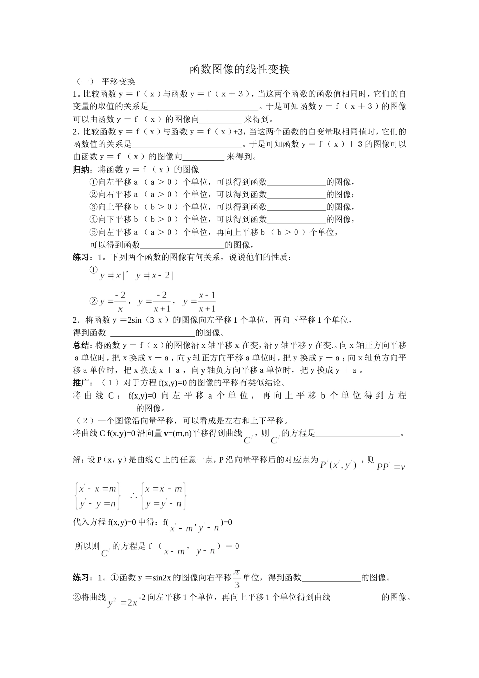函数的线性变换_第1页