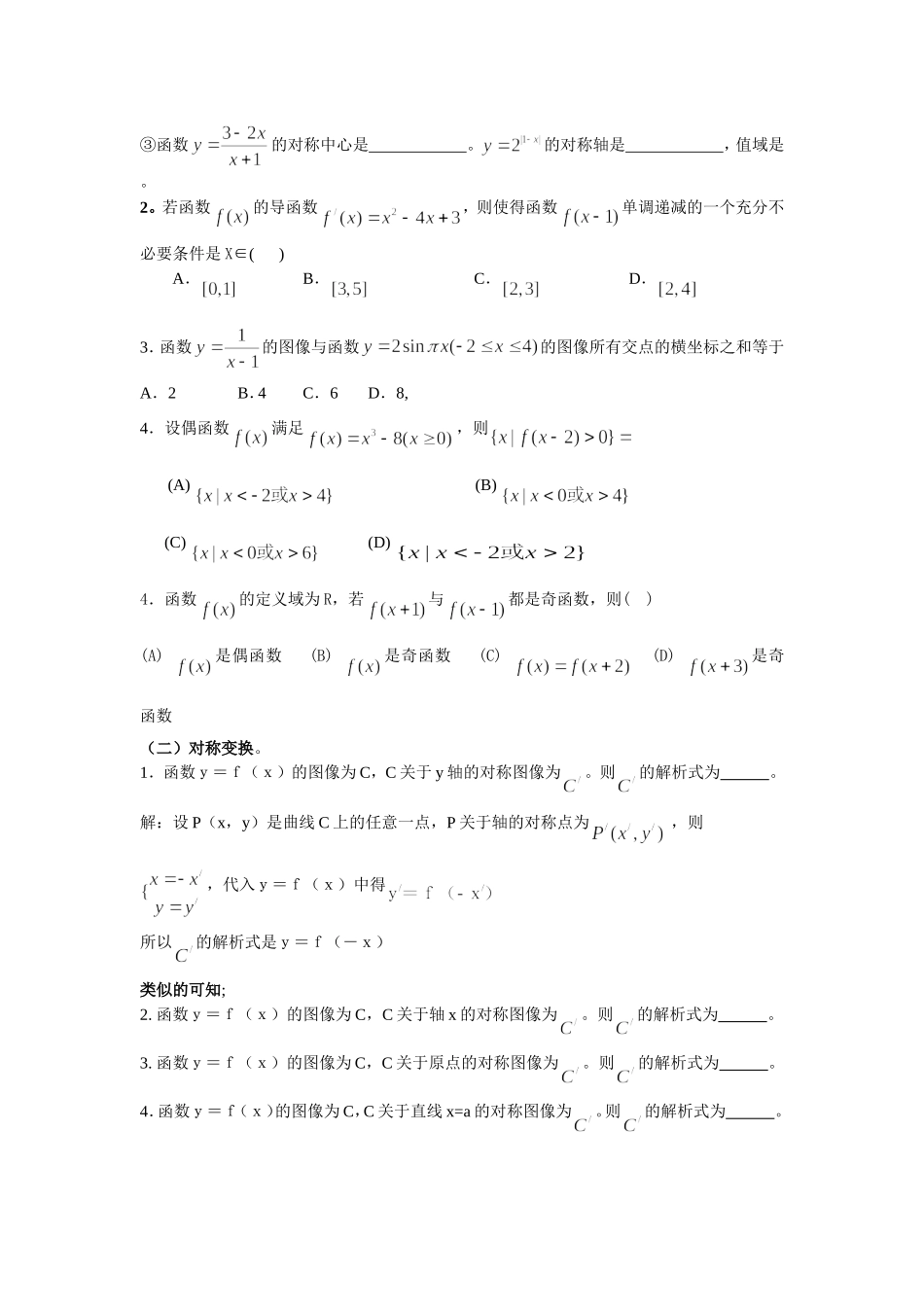 函数的线性变换_第2页
