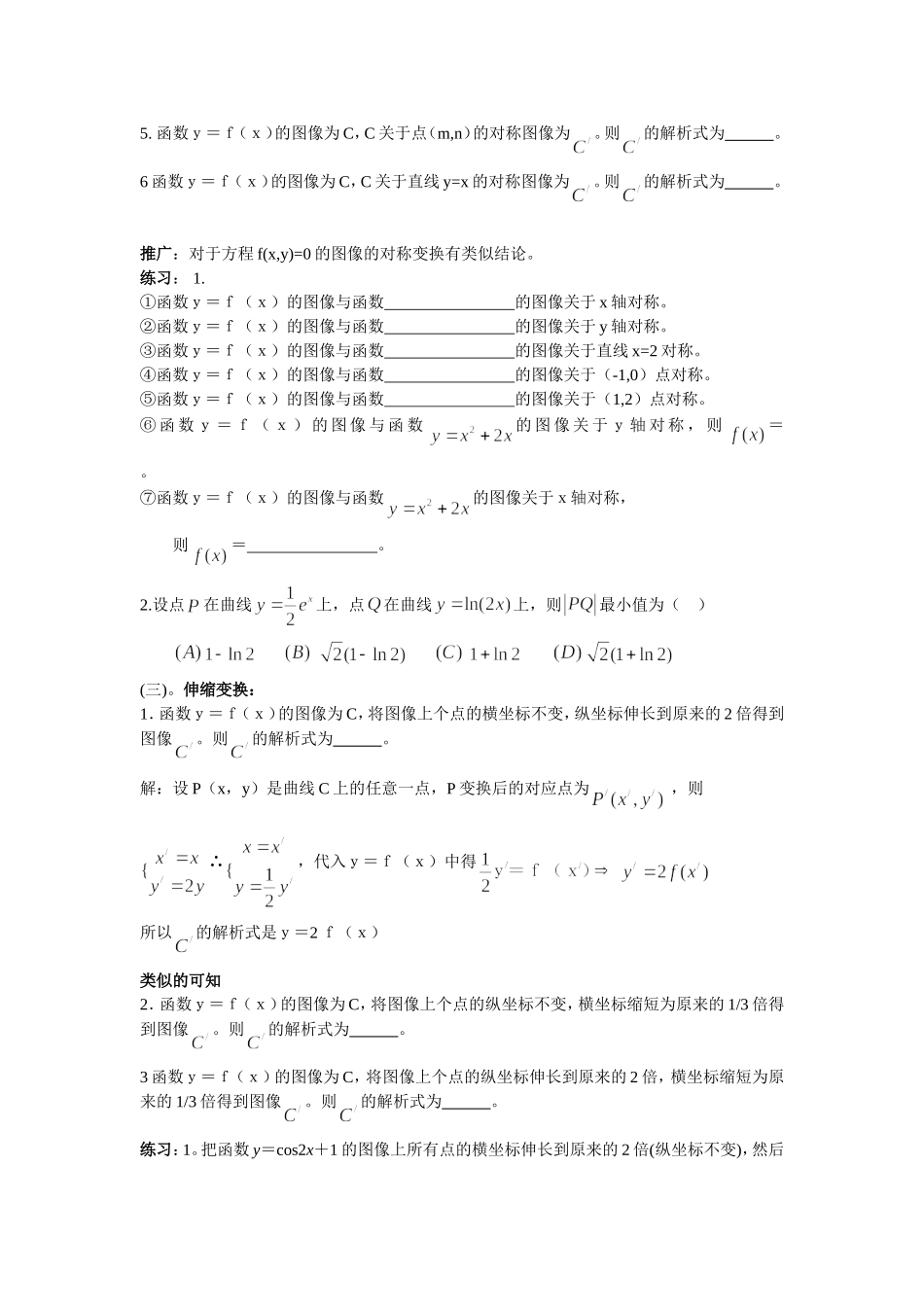 函数的线性变换_第3页