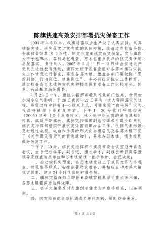陈旗快速高效安排部署抗灾保畜工作
