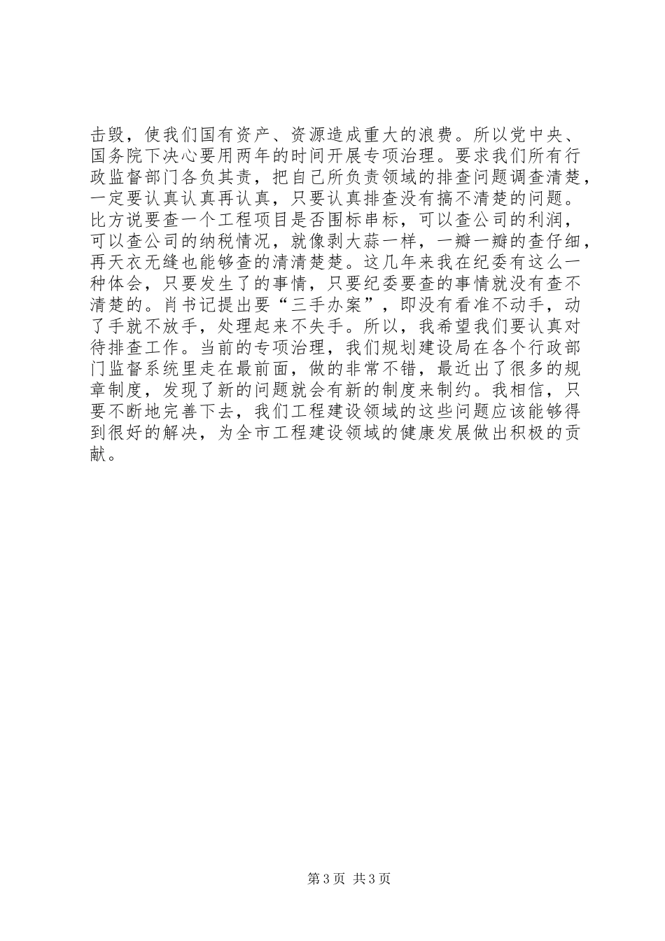 局长在城乡规划排查动员会讲话_第3页