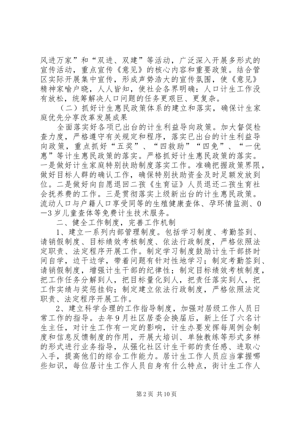 计划生育工作计划三_第2页