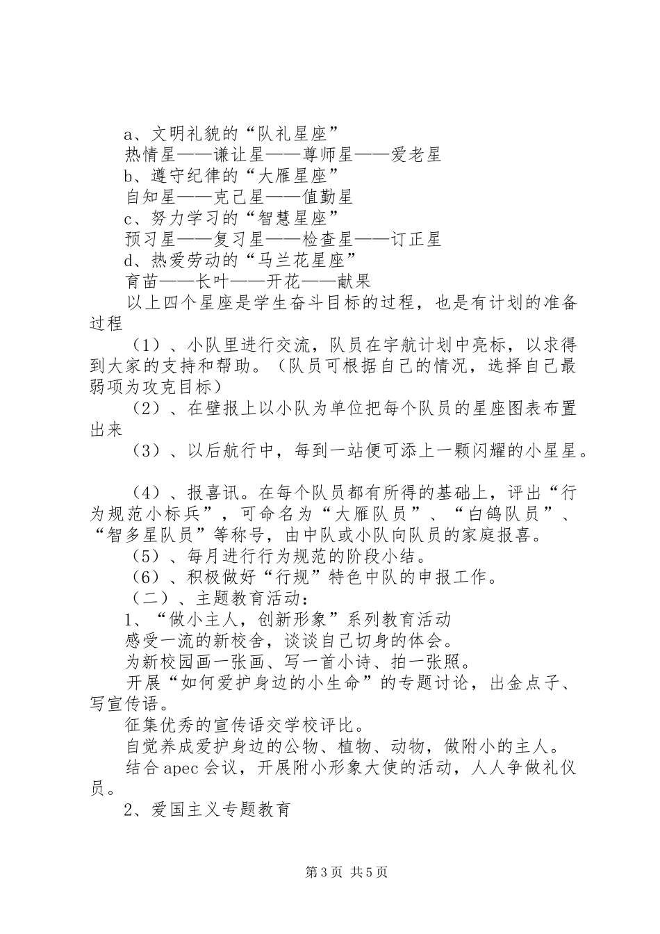 职高班推荐主任工作计划_第3页