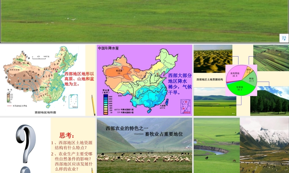 八年级地理下册 10.2(特色农业)课件 商务星球版 课件