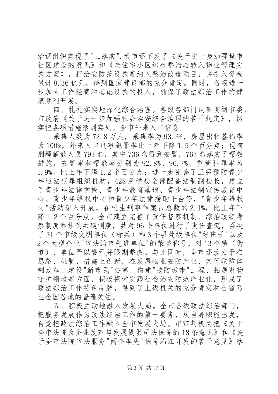 全市政法工作会议上的讲话_第3页