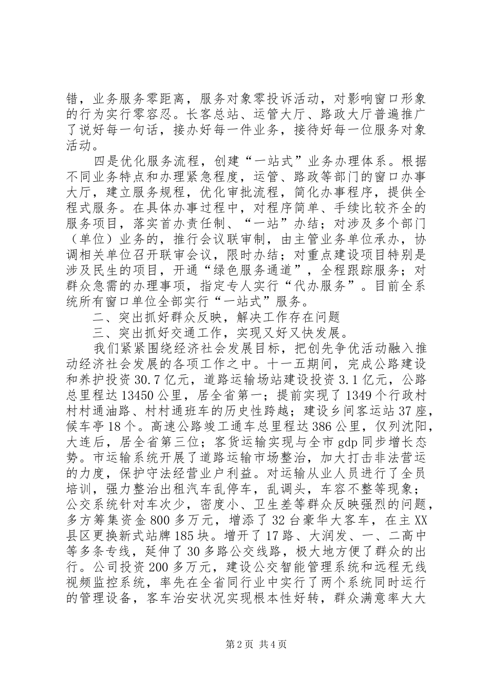 交通局创先争优发言材料_第2页