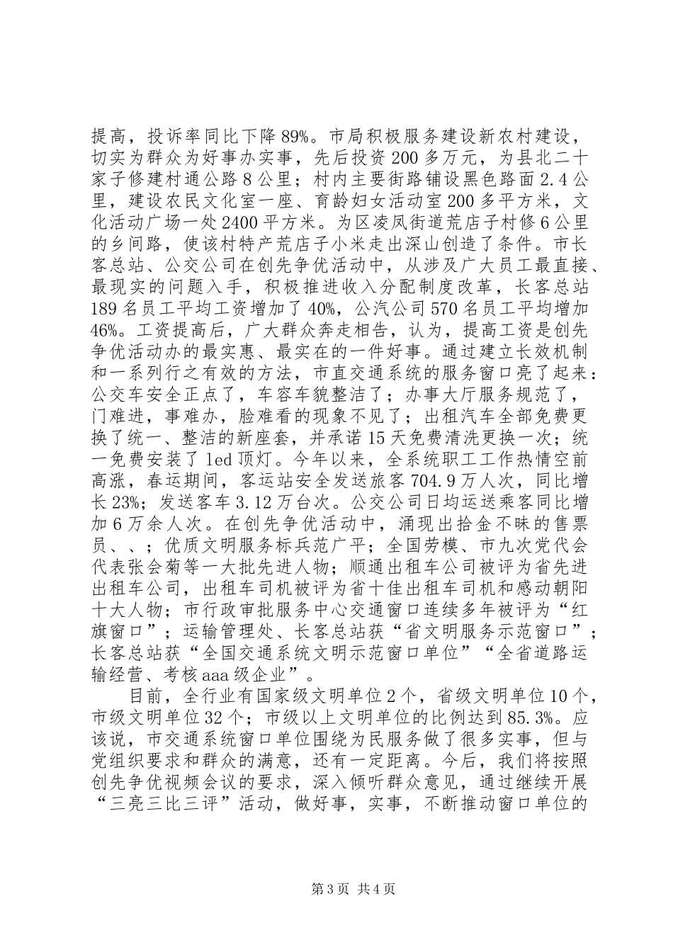 交通局创先争优发言材料_第3页