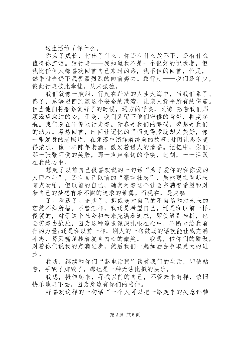 关于致青春的演讲稿_第2页