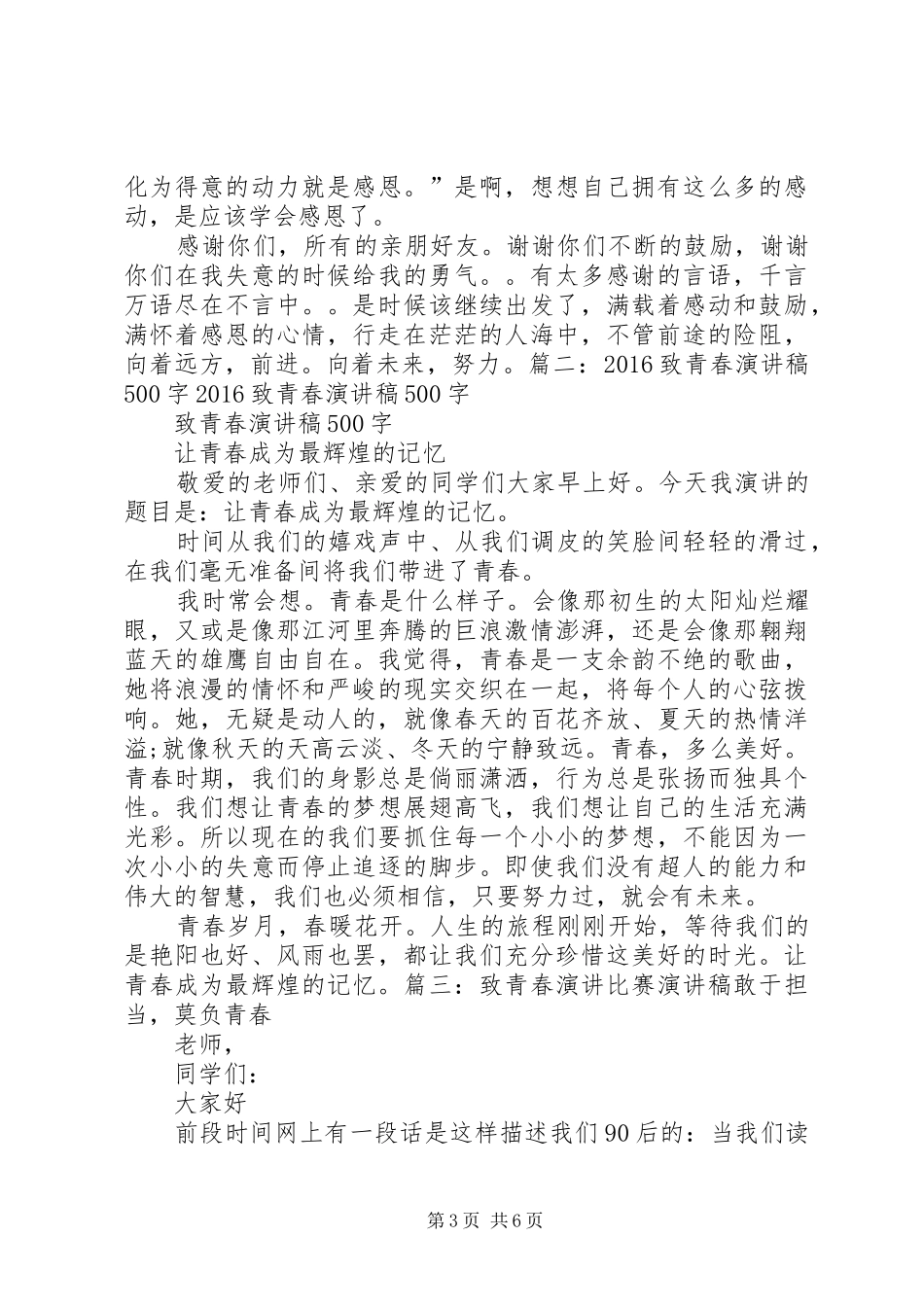 关于致青春的演讲稿_第3页