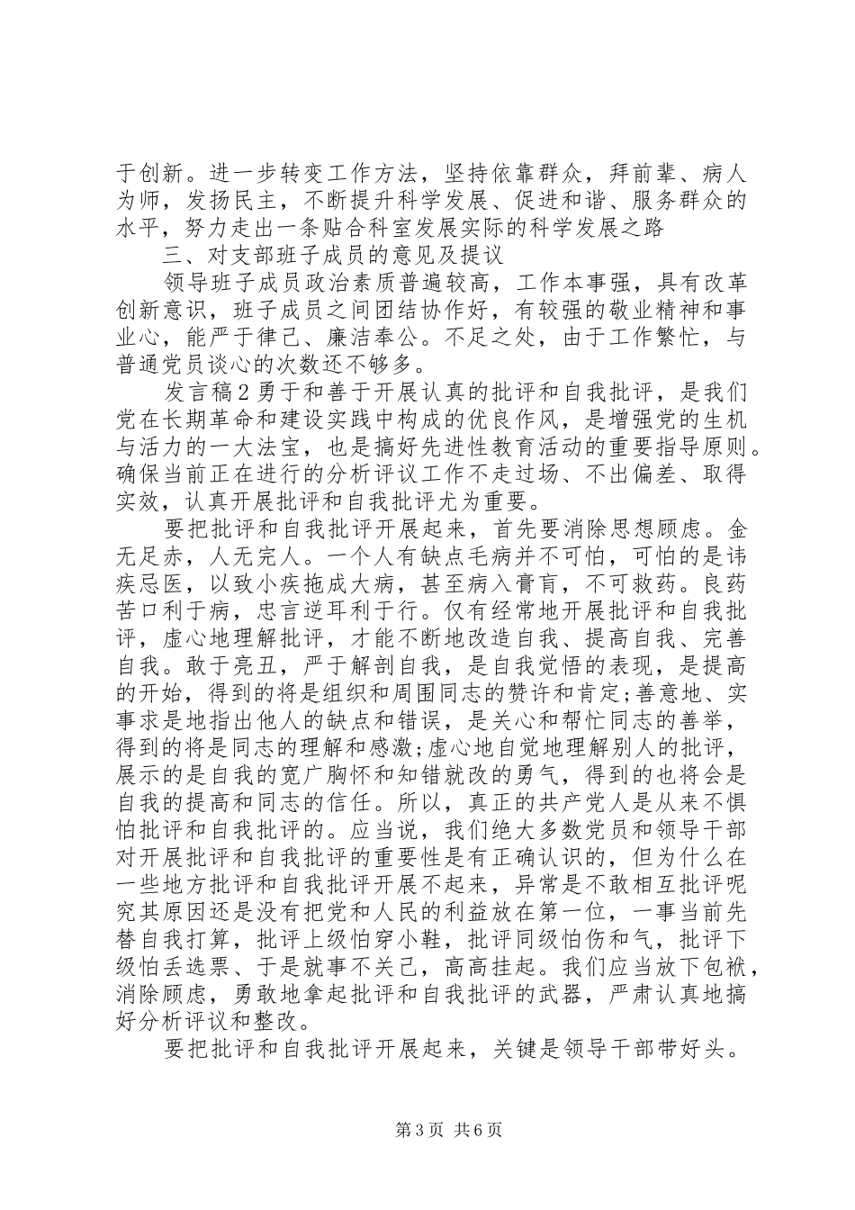 最新党员批评与自我批评发言稿_第3页