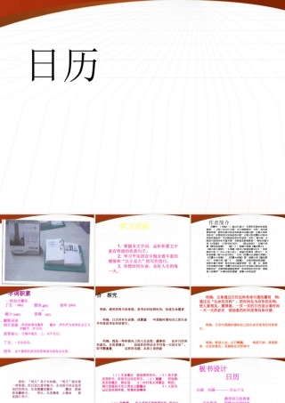 七年级语文上册 第3课(日历)课件1 北师大版 课件