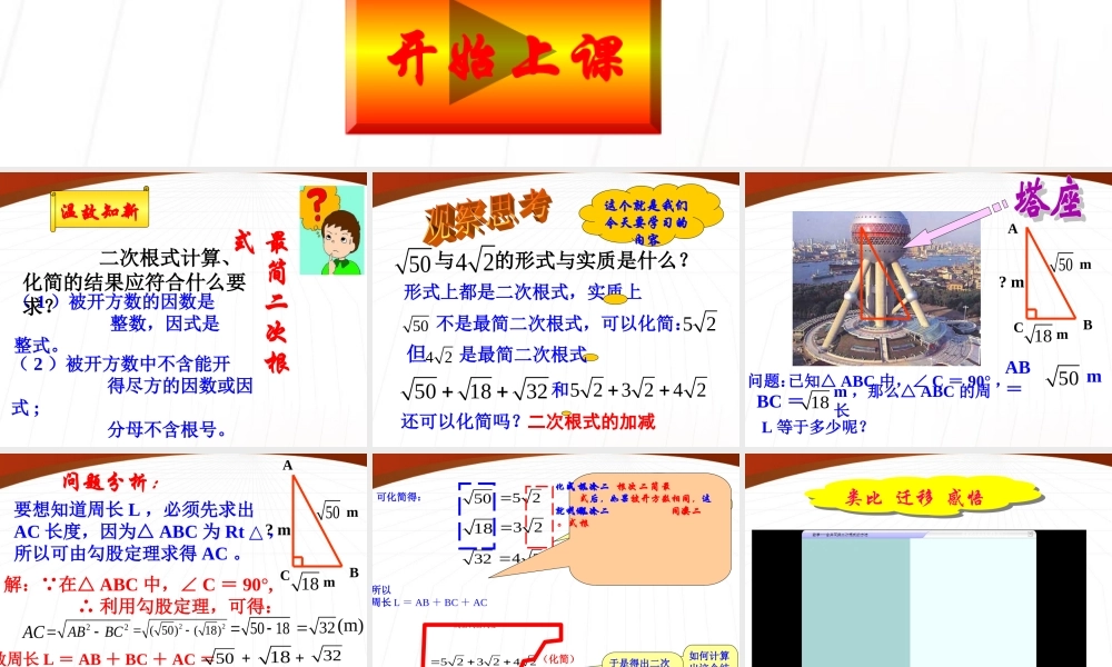 八年级数学下册18-2(二次根式的运算)课件 沪科版 课件