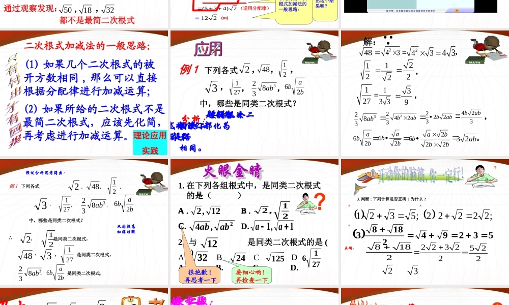 八年级数学下册18-2(二次根式的运算)课件 沪科版 课件