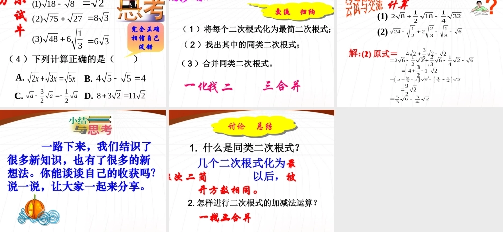 八年级数学下册18-2(二次根式的运算)课件 沪科版 课件