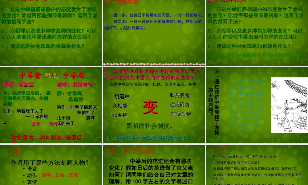 中学九年级语文上册 19 范进中举课件 新人教版 课件