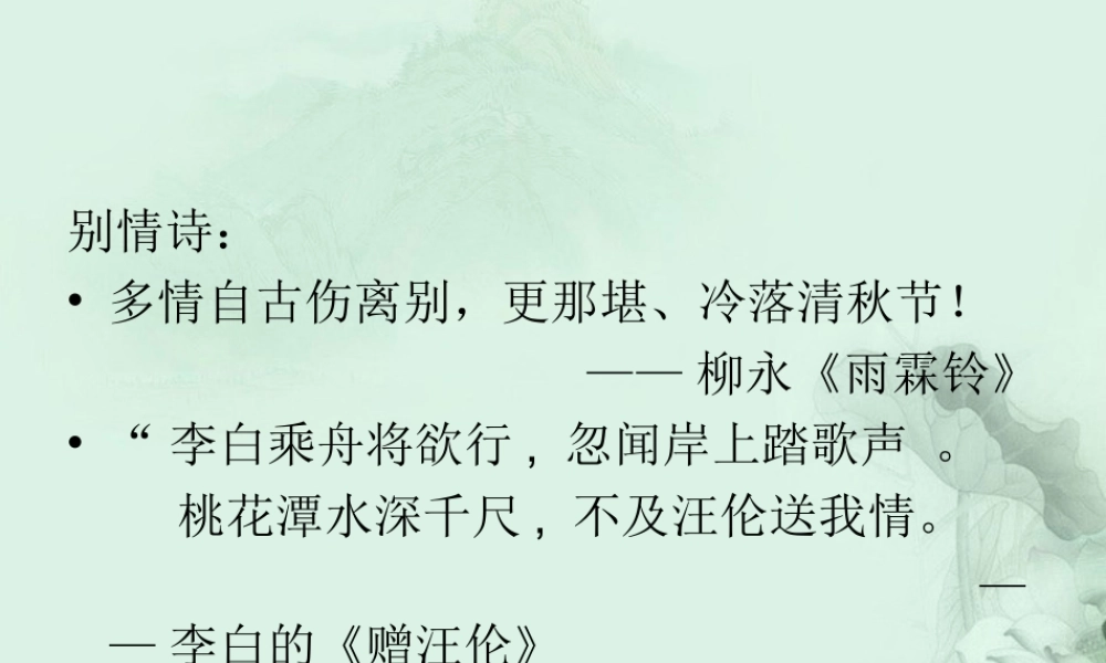 云南省德宏州梁河县一中高一语文(再别康桥)课件 人教版 课件