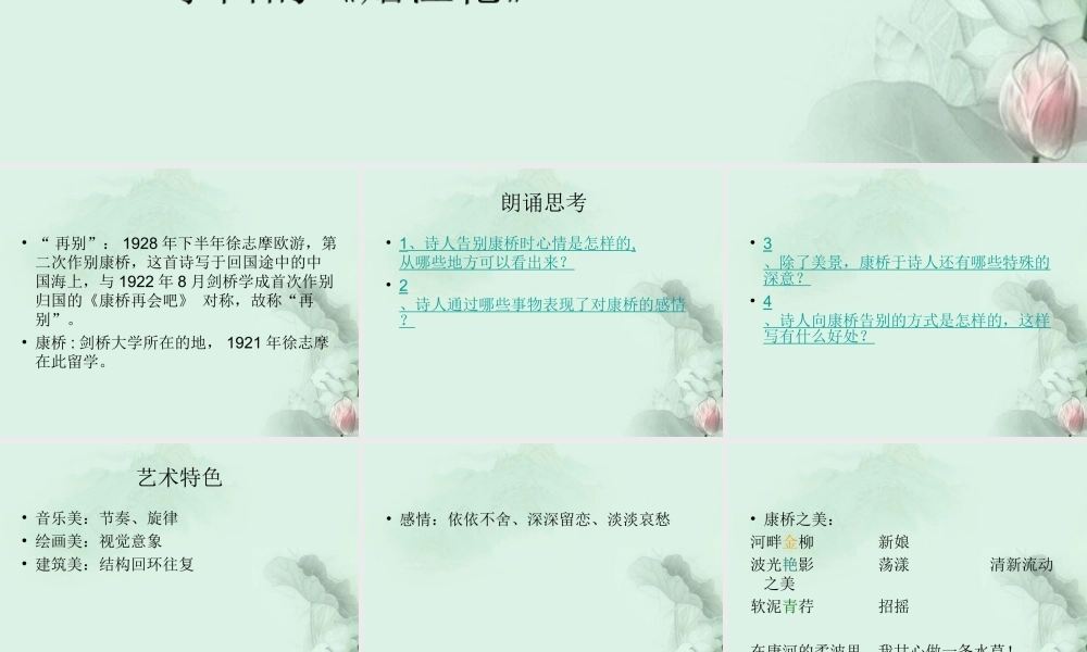 云南省德宏州梁河县一中高一语文(再别康桥)课件 人教版 课件