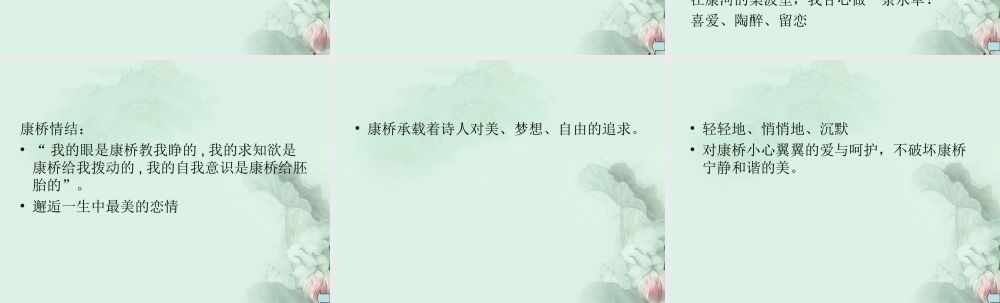云南省德宏州梁河县一中高一语文(再别康桥)课件 人教版 课件