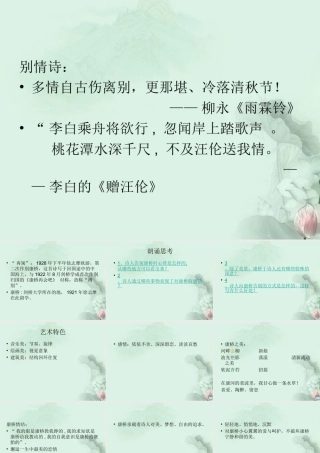 云南省德宏州梁河县一中高一语文(再别康桥)课件 人教版 课件