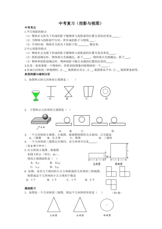 中考复习五：投影与视图