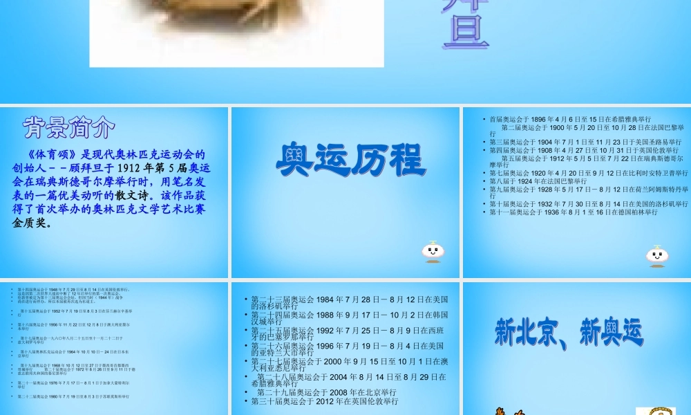 七年级语文上册 第三单元 第14课(体育颂)课件 鄂教版 课件