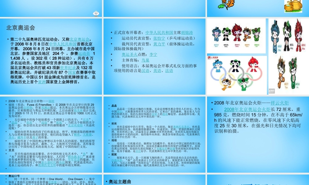 七年级语文上册 第三单元 第14课(体育颂)课件 鄂教版 课件