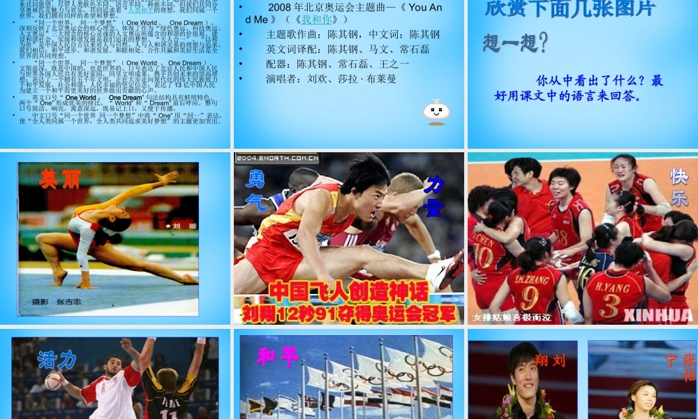 七年级语文上册 第三单元 第14课(体育颂)课件 鄂教版 课件