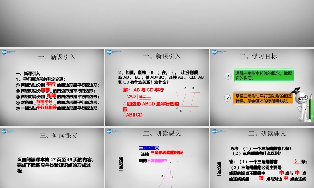 广东省怀集县八年级数学下册 18.1.2 平行四边形的判定课件3 (新版)新人教版 课件