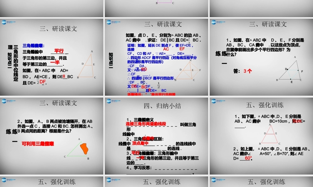 广东省怀集县八年级数学下册 18.1.2 平行四边形的判定课件3 (新版)新人教版 课件