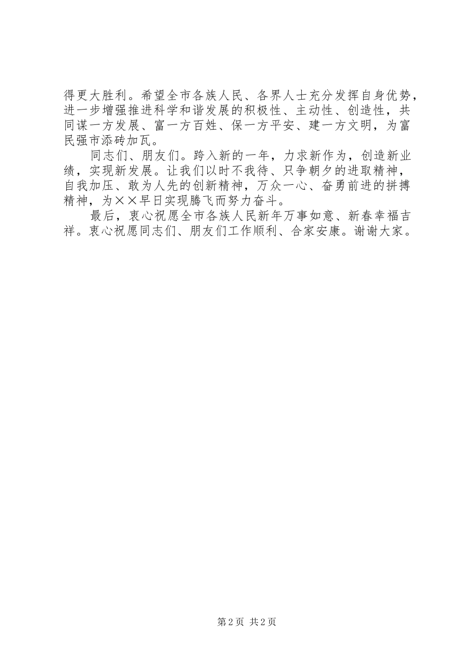 市迎新春茶话会上的讲话_第2页