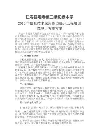 三峨初中培训管理、考核方案