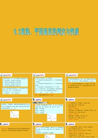 广东省高三数学 第9章第3节 直线、平面垂直的判定与性质课件 理 课件