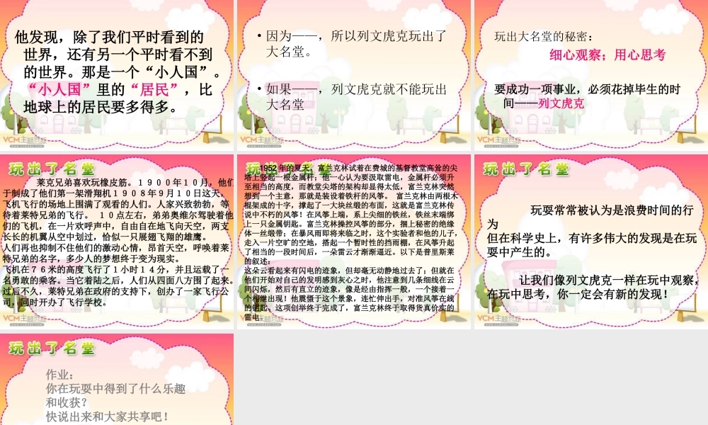 《玩出了名堂》课件6