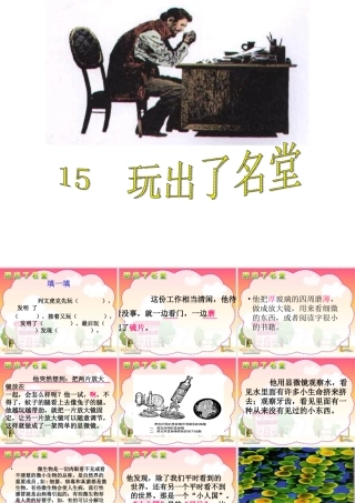 《玩出了名堂》课件6