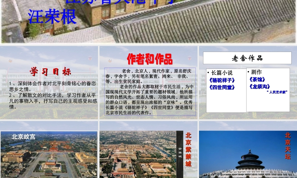 《想北平》课件
