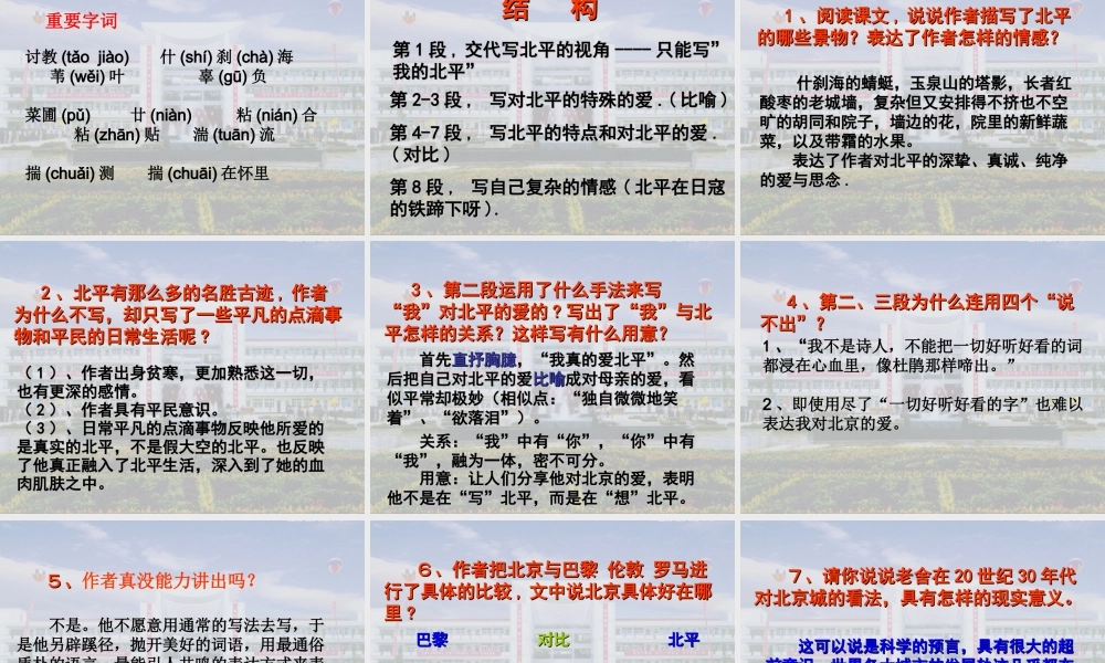 《想北平》课件