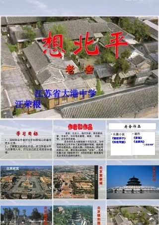 《想北平》课件