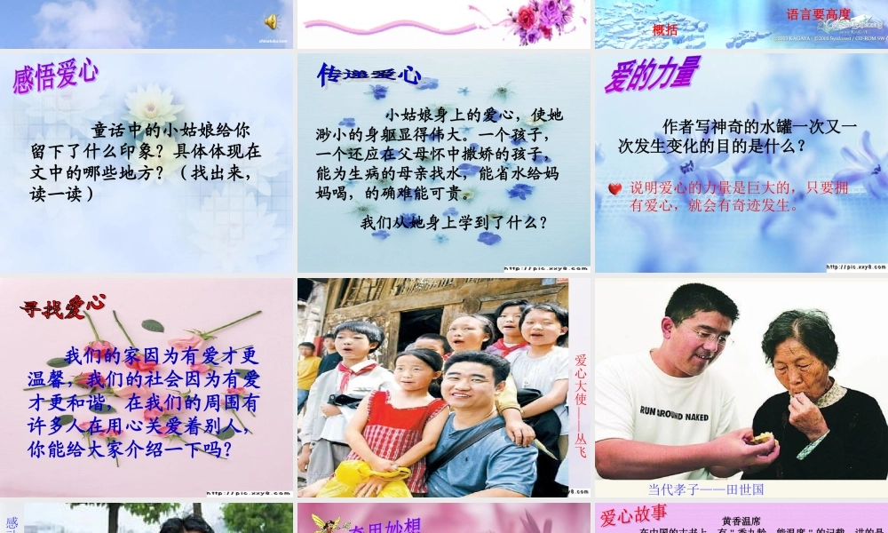 七年级语文苏教版上册 七颗钻石 ppt 课件