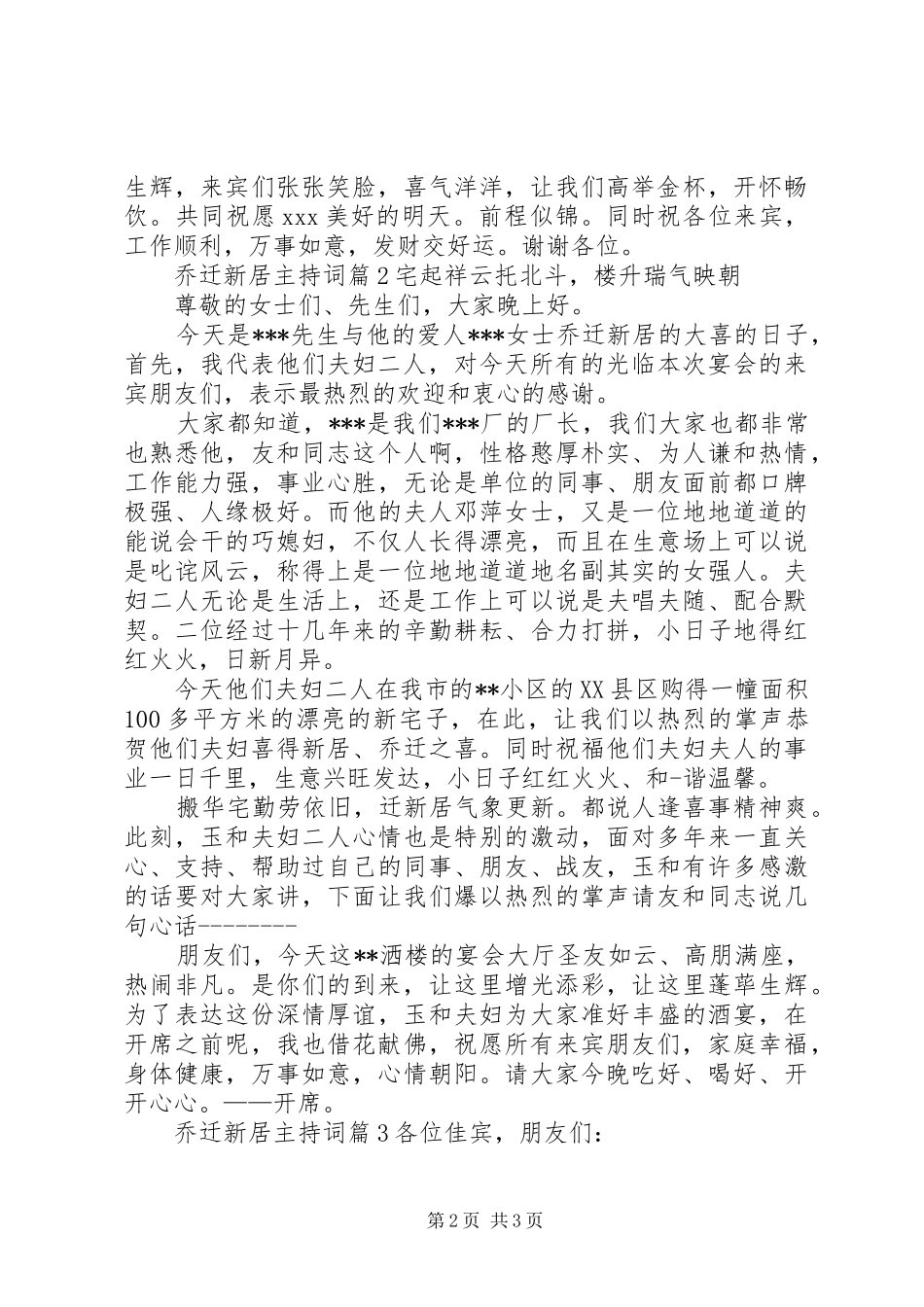 喜迁新居主持词_第2页