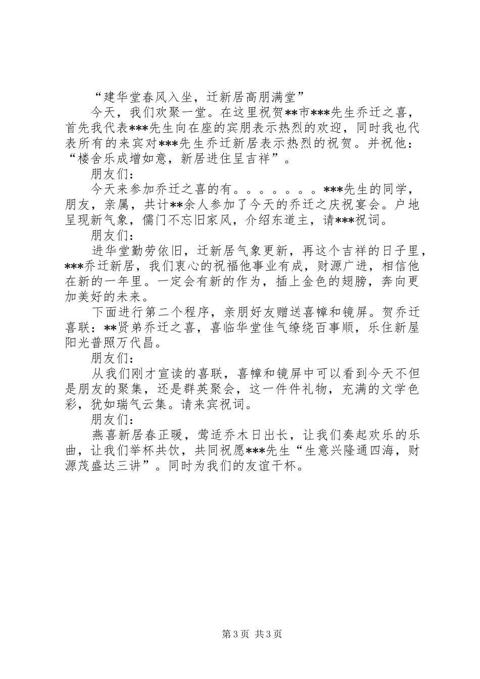 喜迁新居主持词_第3页